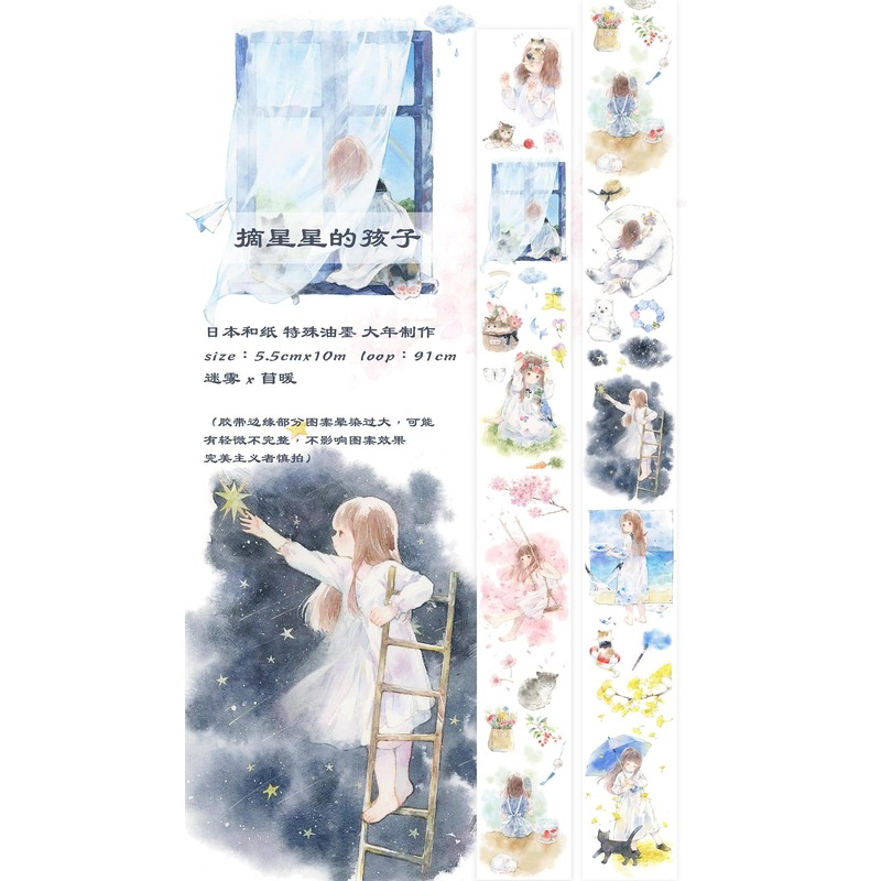 手帐胶带分装迷雾森林DIY贴纸pet