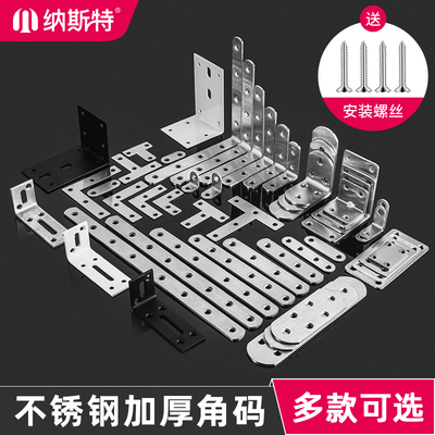 不锈钢角码桌椅家具门窗固定角铁