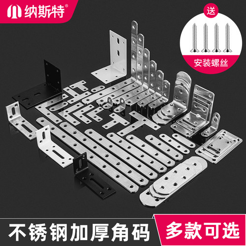 不锈钢角码桌椅家具门窗固定角铁