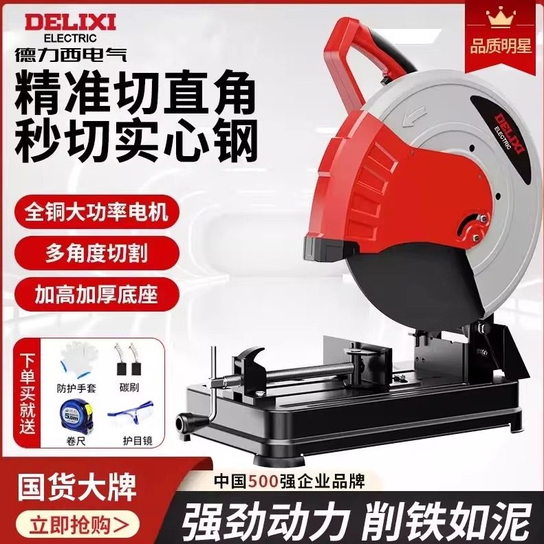 德力西钢材切割机355多功能小型家用木材切割机大功率金属型材机