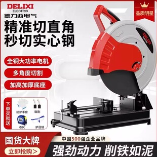 德力西钢材切割机355多功能小型家用木材切割机大功率金属型材机