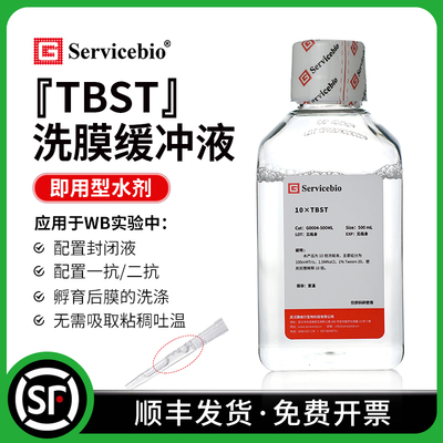 赛维尔10xTBST缓冲液顺丰包邮