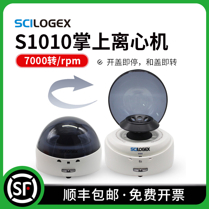 SCICOGEX离心机手掌离心