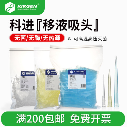 科进加长吸头10/200/1000ul