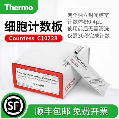 invitrogen计数板一次性玻片