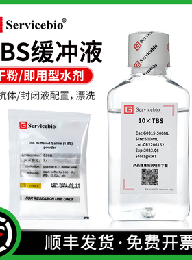 赛维尔 TBS缓冲液干粉 Tris-HCl平衡盐缓冲液 G0001-2L