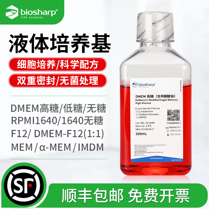 白鲨细胞培养基DMEM高糖低糖无糖