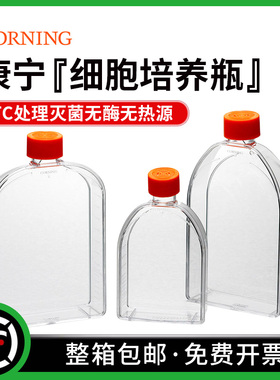 康宁Corning T25 T75 T150T175T225细胞培养瓶一次性培养瓶430639