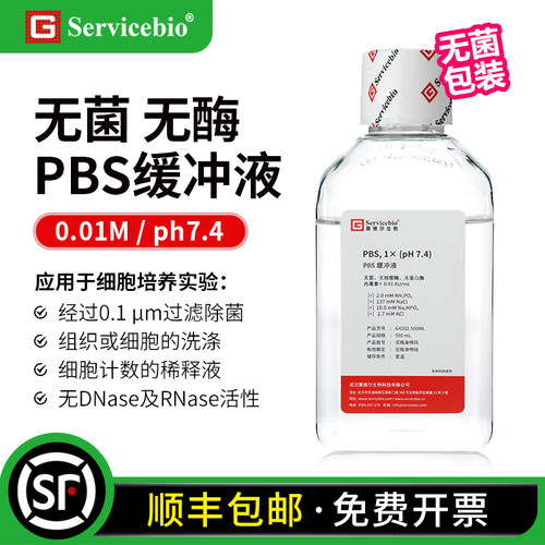 无菌包装磷酸盐缓冲液1X10X