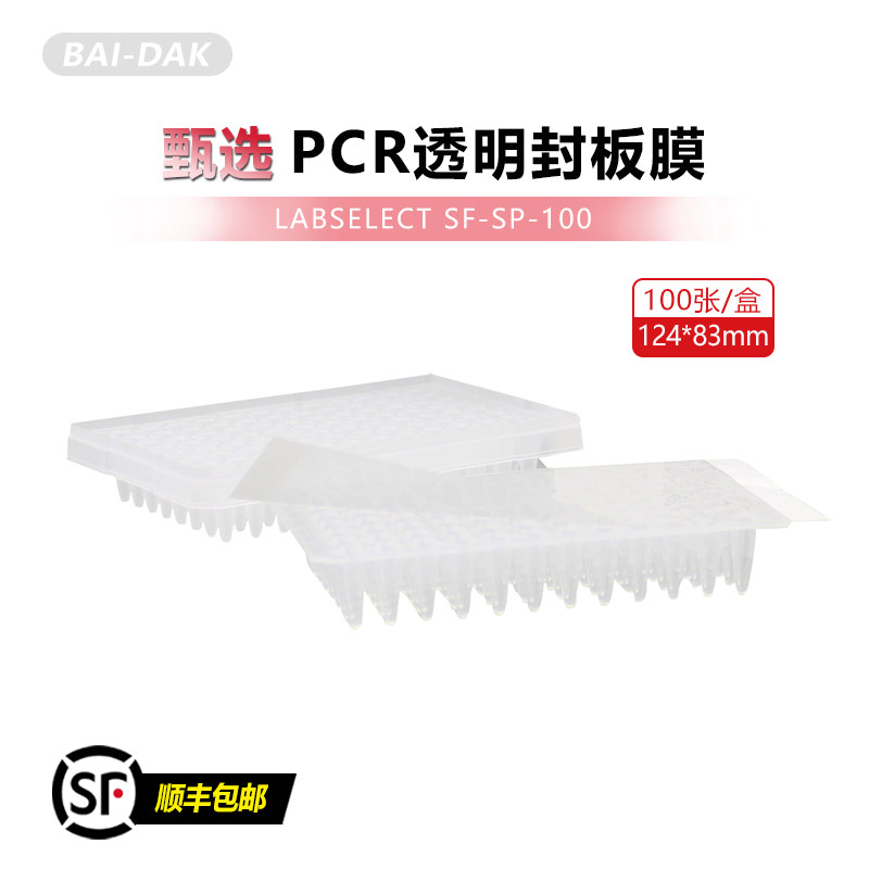 SF-001-UC-100B定量透明封板膜