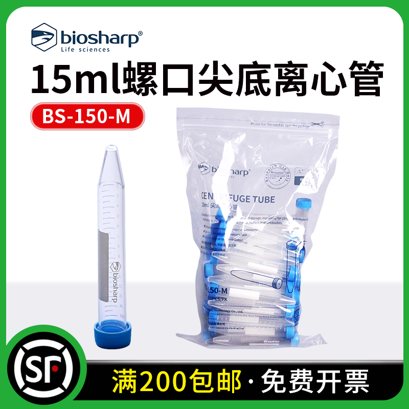 BS-150-M 15ml螺口尖底离心管(非灭菌）经济款 50个/包