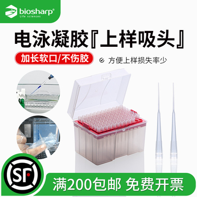 Biosharp凝胶上样吸头200μl