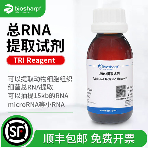 白鲨总RNA提取试剂BS258A