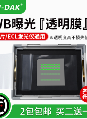 百达康 WB曝光透明膜 曝光膜 胶片曝光薄膜 隔膜 暗盒膜 透明度高
