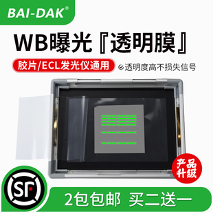 百达康 WB曝光透明膜 曝光膜 胶片曝光薄膜 隔膜 暗盒膜 透明度高