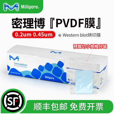 PVDF膜实验耗材密理博Millipore
