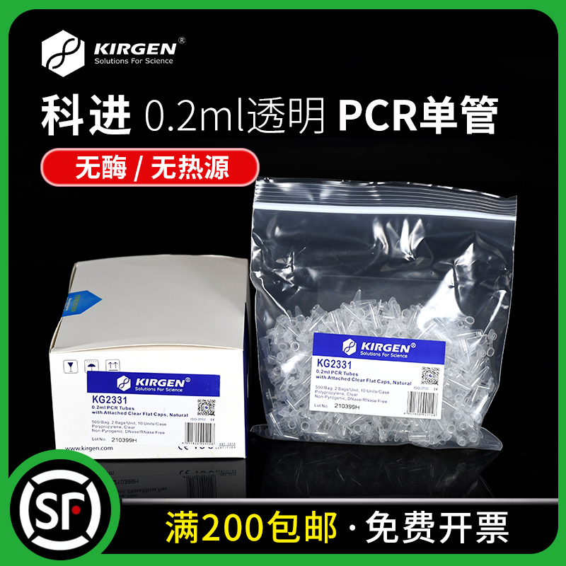 透明实验耗材KIRGEN科进