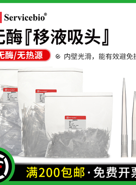 赛维尔无酶移液吸头枪头吸嘴tips10ul200ul1000ul适配大龙艾本德
