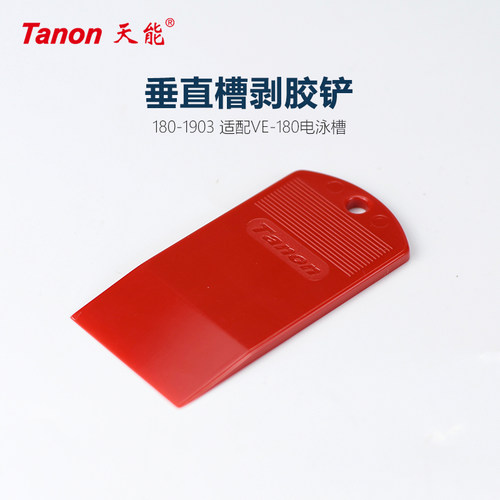 Tanon天能电泳凝胶铲顺丰包邮