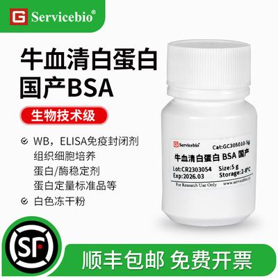 赛维尔封闭缓冲液白色冻干粉