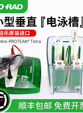 Biorad伯乐 Mini-PROTEAN® Tetra 小型垂直蛋白电泳槽 1658001