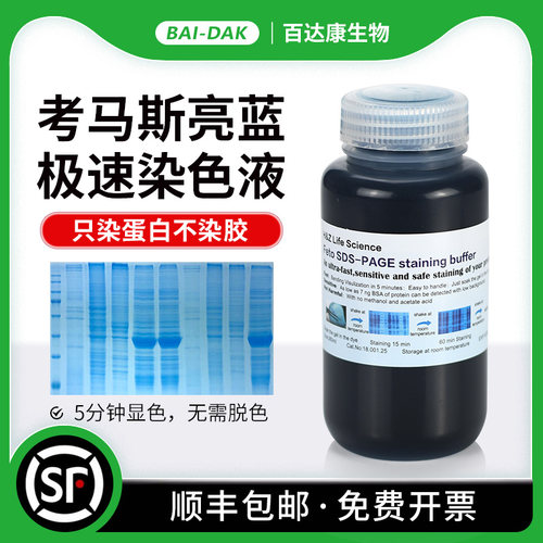 absci考马斯染色缓冲液无需脱色