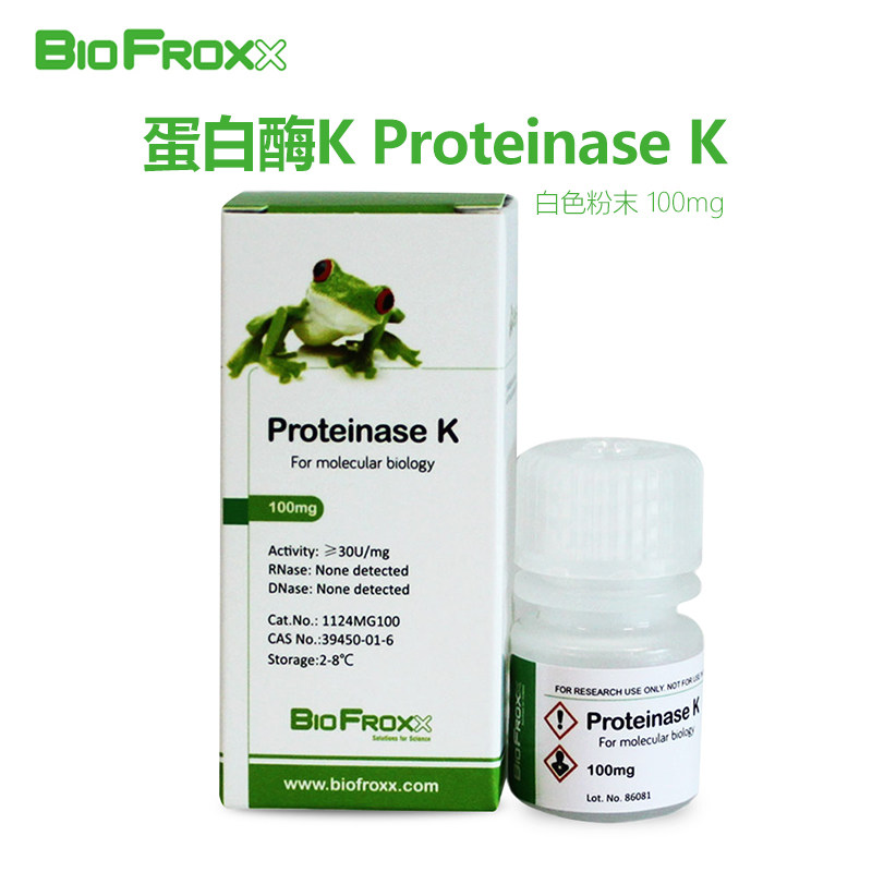 白色粉末蛋白酶BioFroxx