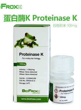 BioFroxx 1124MG100 蛋白酶K Proteinase K 100mg 白色粉末