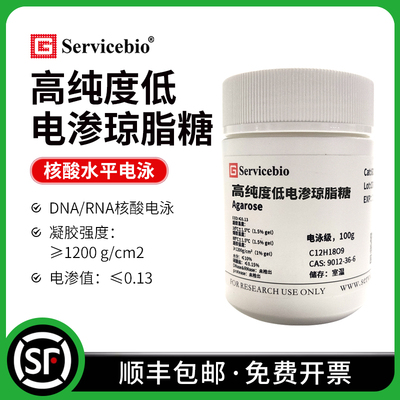 Servicebio琼脂糖Agarose电泳