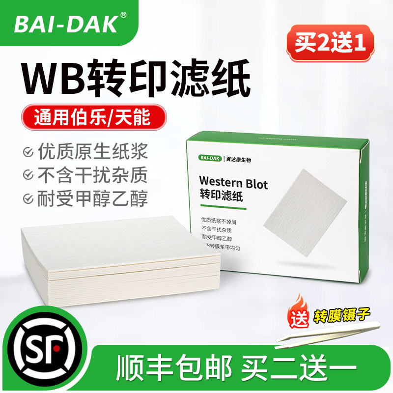 纯棉滤纸实验耗材百达康图片