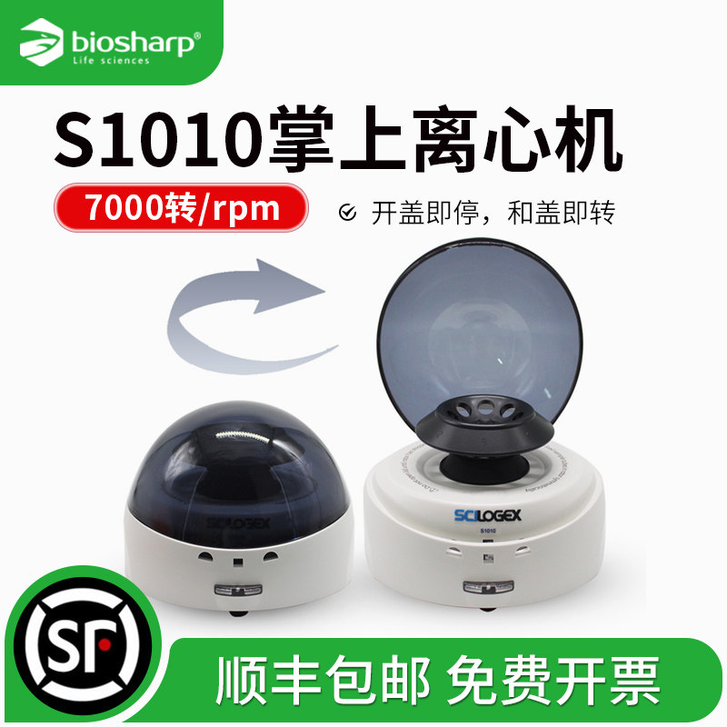 赛洛捷克 迷你掌上离心机手掌离心PCR8连管1.5/2ml S1010 L-CMP7