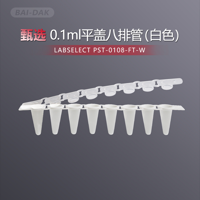 白色实验耗材LABSELECT甄选