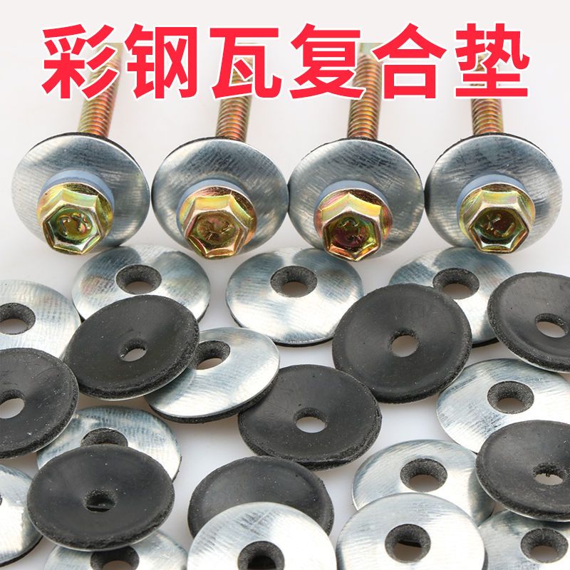 双层一体防水复合垫彩钢瓦螺丝钉