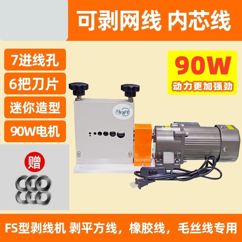 (FS)冯月月小型家用剥线机(适合水电工。铜线不多的)