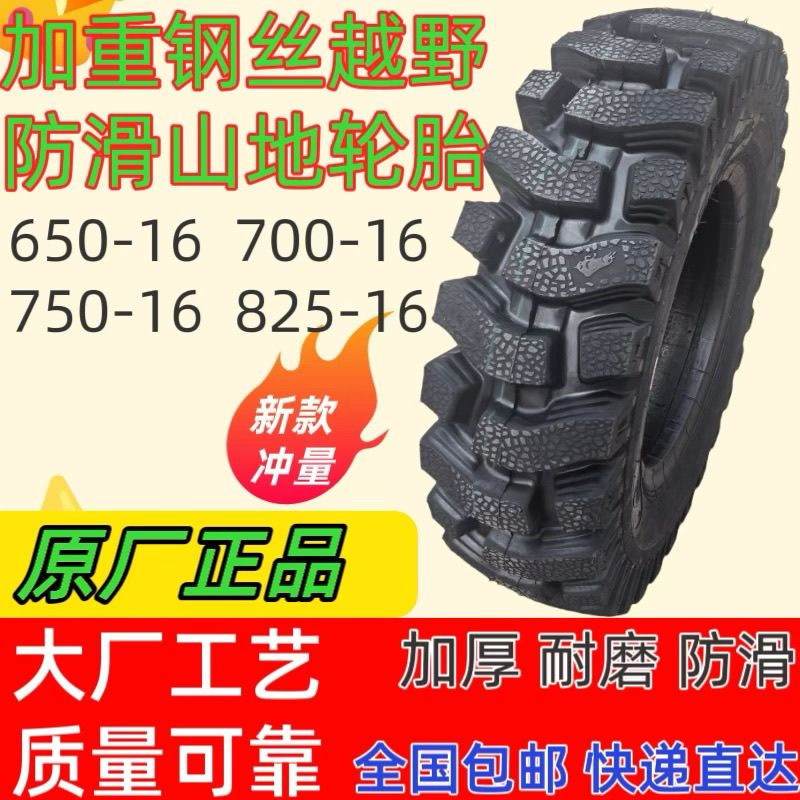 钢丝胎650/700/750/825R16农用四不像三轮车拖拉机加密人字轮胎