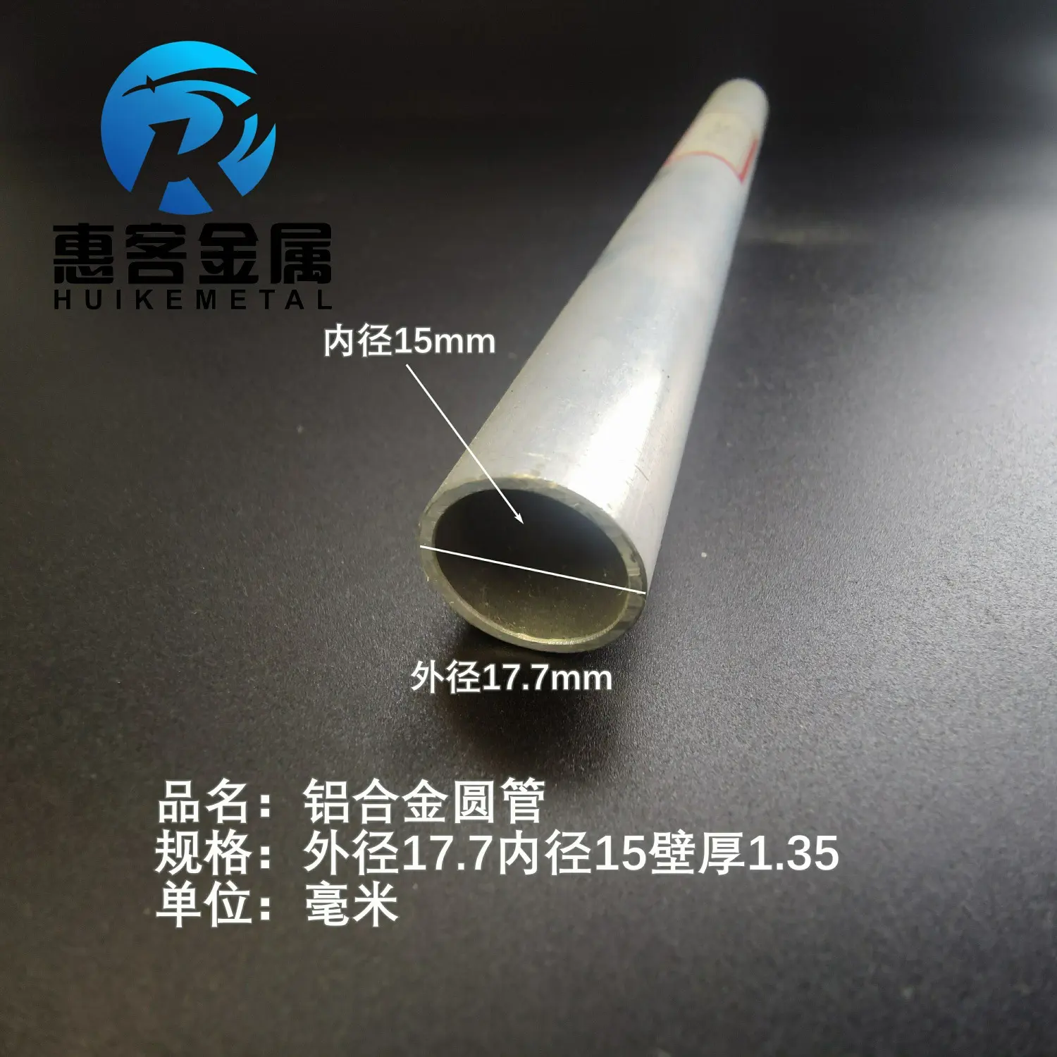 6063空心铝管外径17.7内孔15壁厚