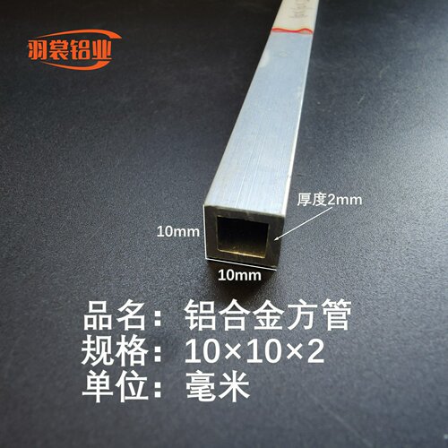 铝合金方管10*10*2毫米方通素材铝型材铝方通矩形铝管薄厚壁