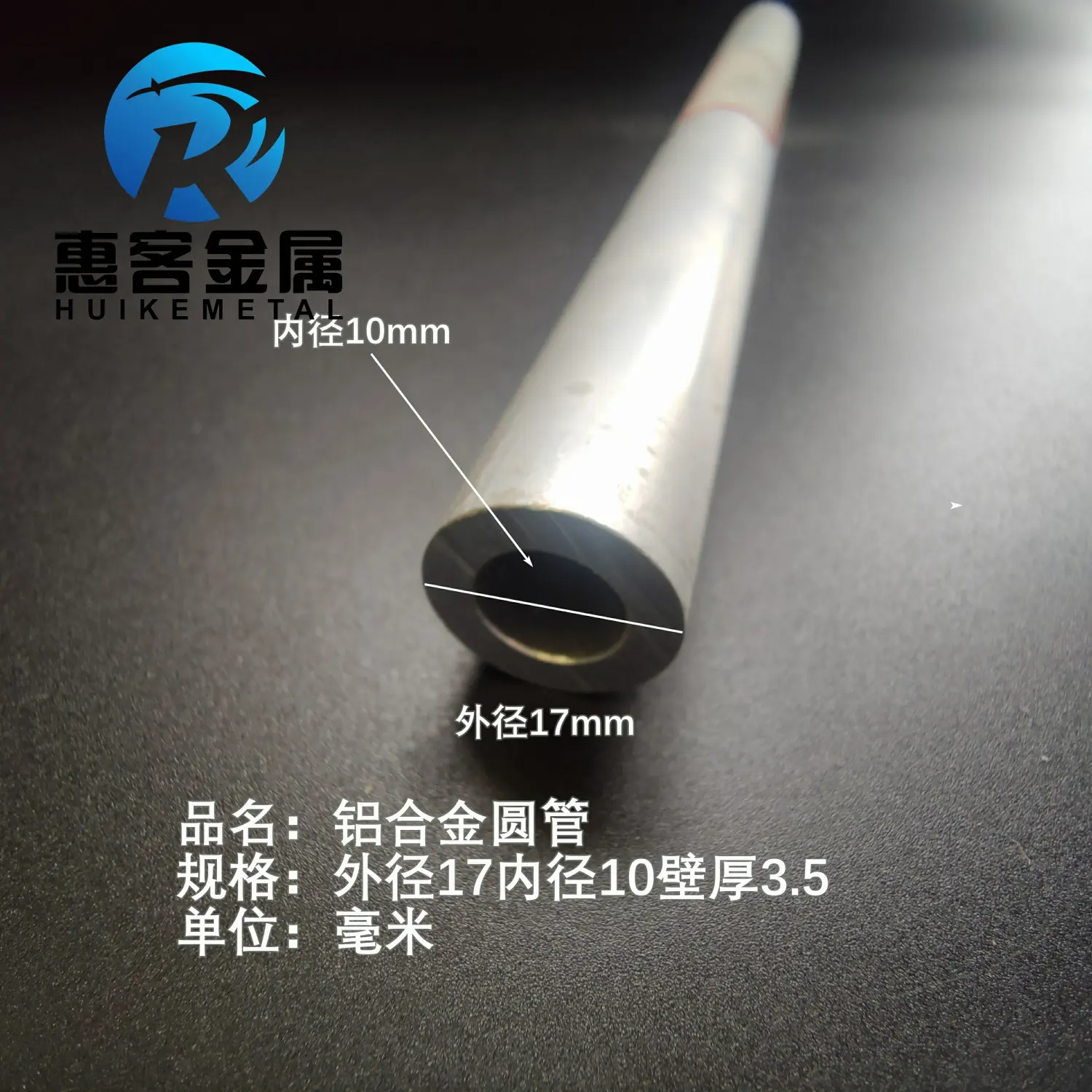 6063空心铝管外径17内孔10壁厚