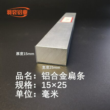 铝排15*25铝条铝方条6061铝方块铝扁条合金铝排铝方棒铝材零切