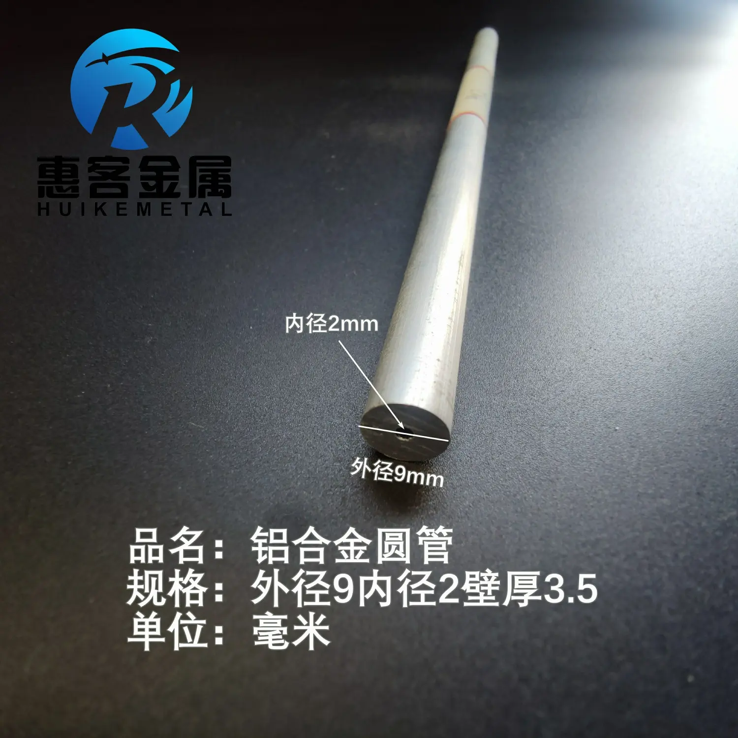 6063空心铝管外径9内孔2壁厚3.5