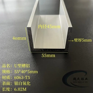 U型铝材55 5mm内径45mm铝合金6063氧化槽铝工业铝C型导轨滑轨