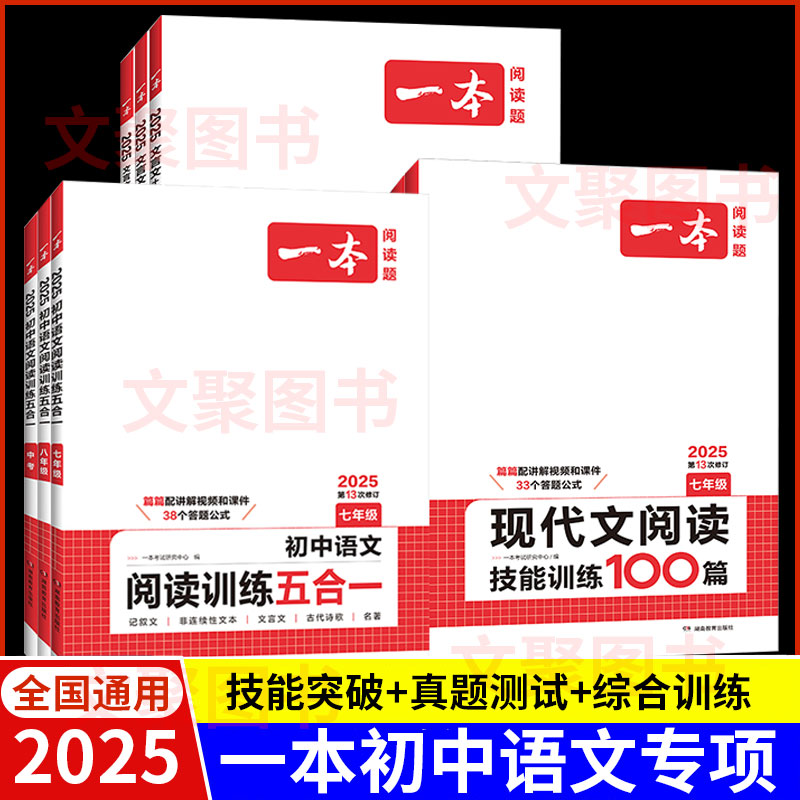 一本初中语文阅读五合一文言文