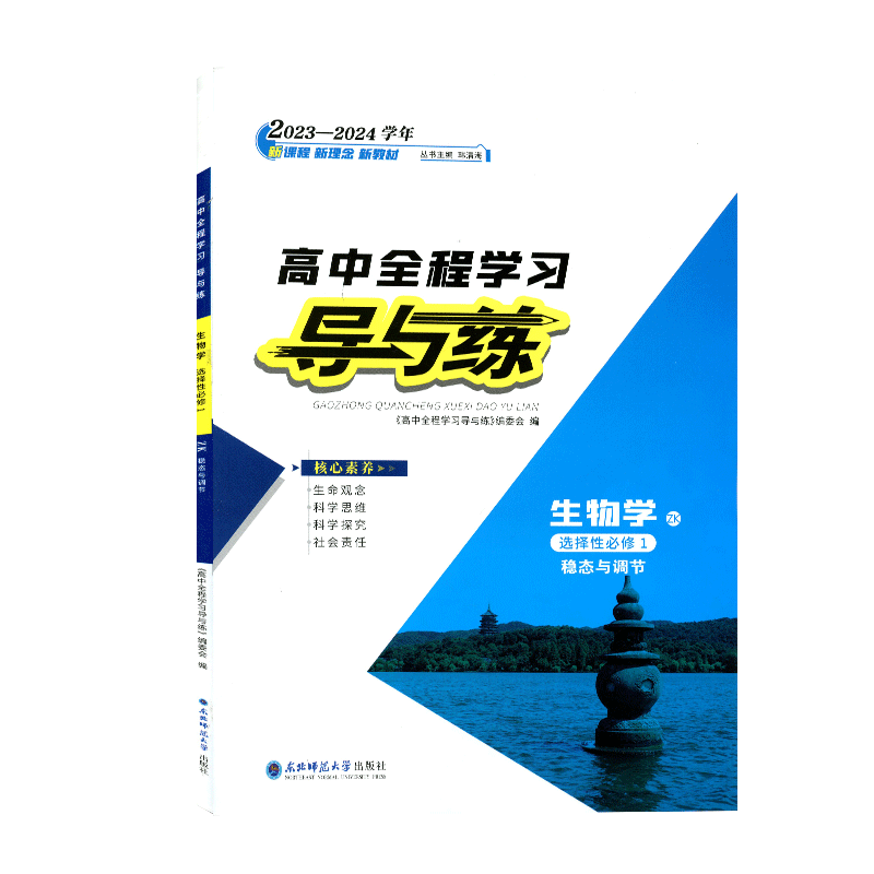 24版导与练必修1湘教人教