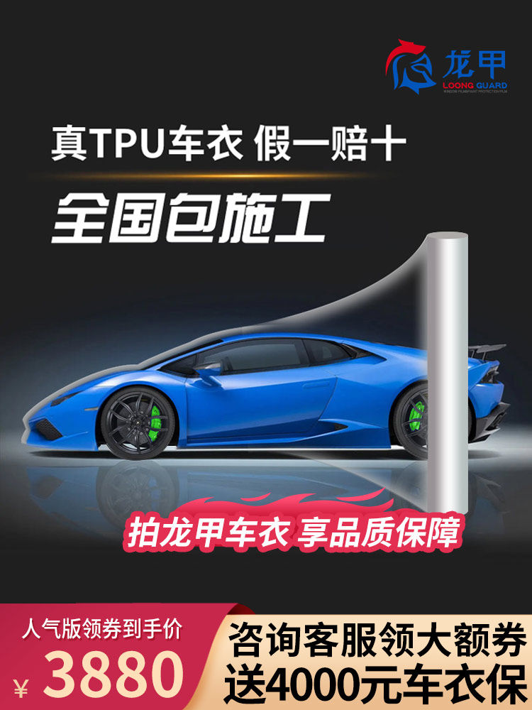 龙甲隐形车衣全车膜TPU基材漆面保护膜防刮蹭汽车整车透明贴膜怎么样,好用不?