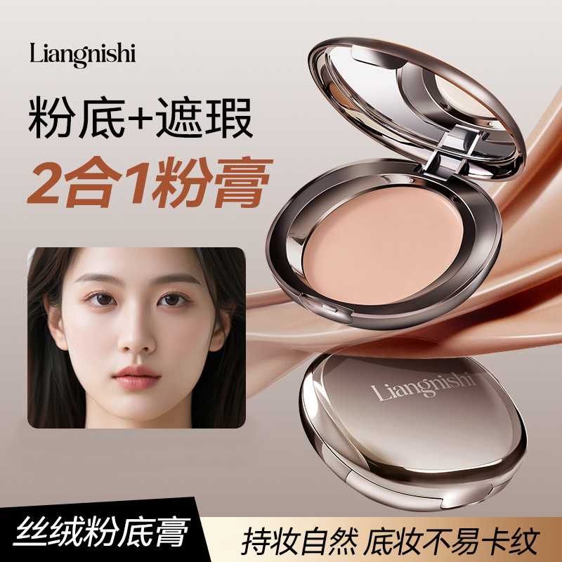 靓妮诗修颜丝绒粉底膏清透水润易上妆遮瑕定妆粉持妆自然亲肤粉膏
