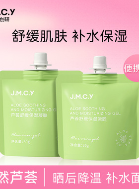健美创研芦荟胶男女补水保湿舒缓热感芦荟凝胶式学生军训