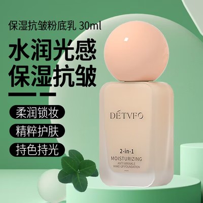 粉底液混油皮持久不脱妆底妆遮瑕