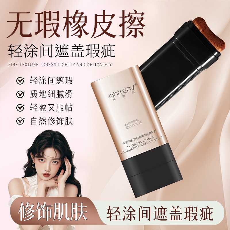 韩姿妮水润遮瑕粉底棒防水防汗遮瑕持妆提亮遮瑕不卡粉粉底液底妆