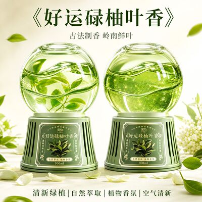 碌柚叶招财发财喷雾柚子