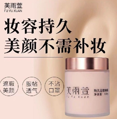 遮瑕BB霜粉底液提亮肤色